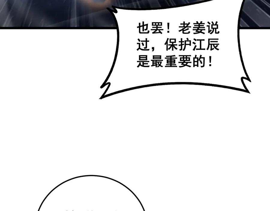 《虫族主宰：我玩的就是天灾》第67话 力之考核 第26页
