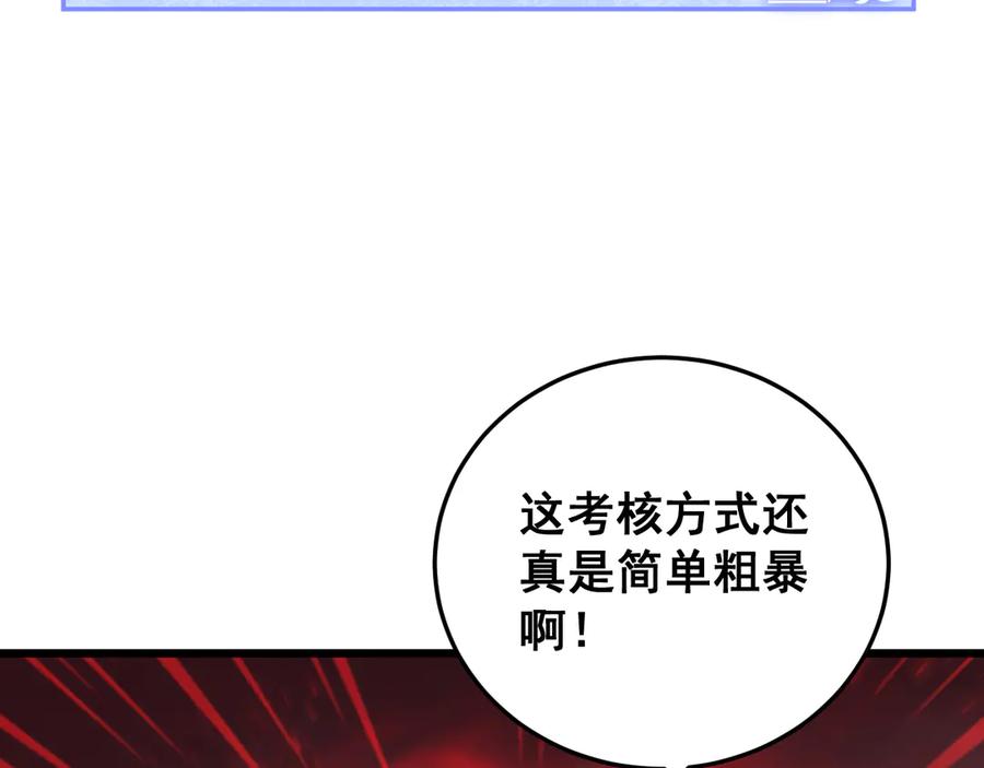 《虫族主宰：我玩的就是天灾》第67话 力之考核 第46页