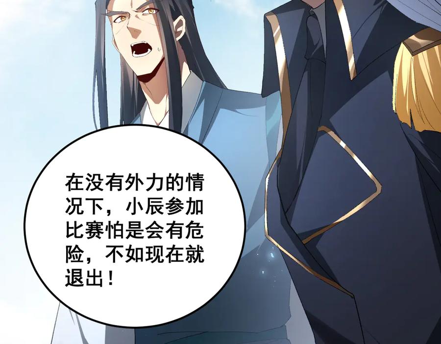 《虫族主宰：我玩的就是天灾》第67话 力之考核 第22页