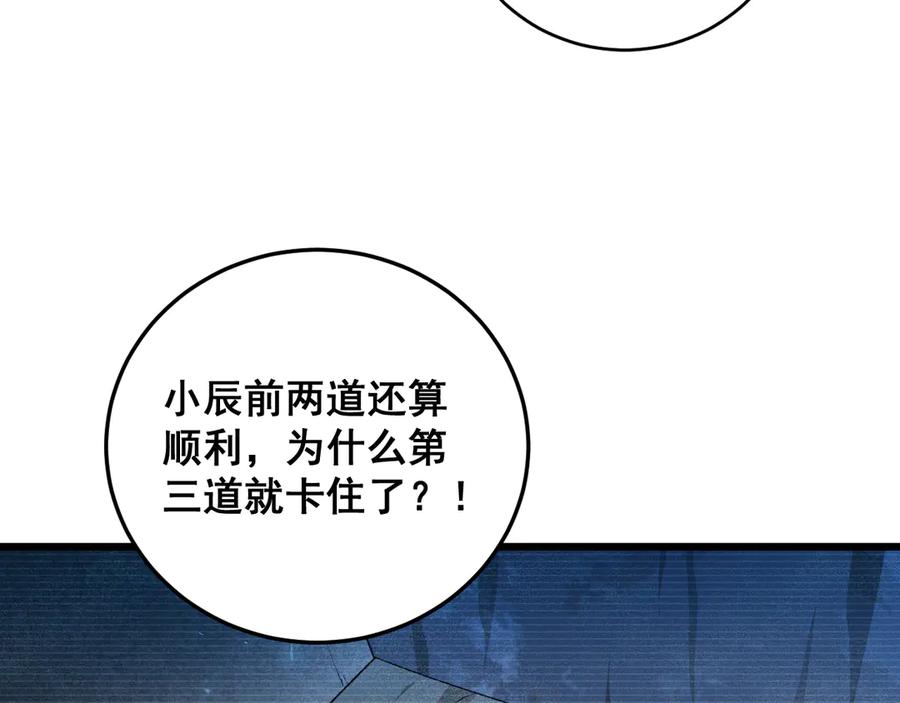 《虫族主宰：我玩的就是天灾》第67话 力之考核 第87页