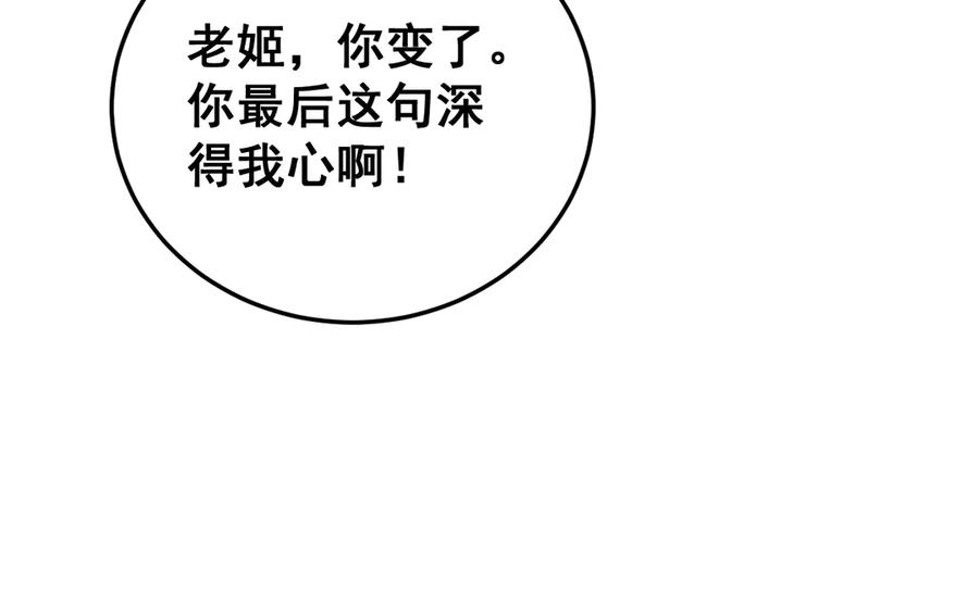 《虫族主宰：我玩的就是天灾》第67话 力之考核 第92页