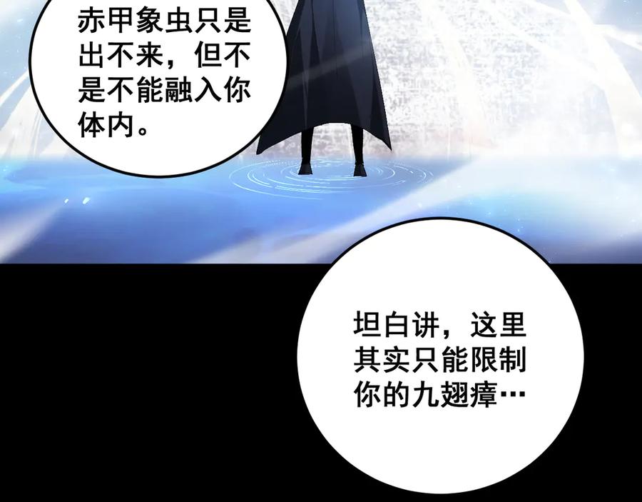 《虫族主宰：我玩的就是天灾》第67话 力之考核 第131页