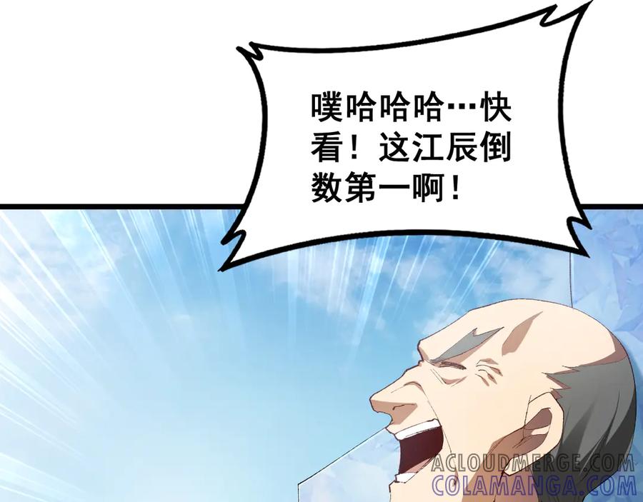 《虫族主宰：我玩的就是天灾》第67话 力之考核 第81页