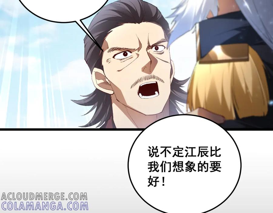 《虫族主宰：我玩的就是天灾》第67话 力之考核 第41页
