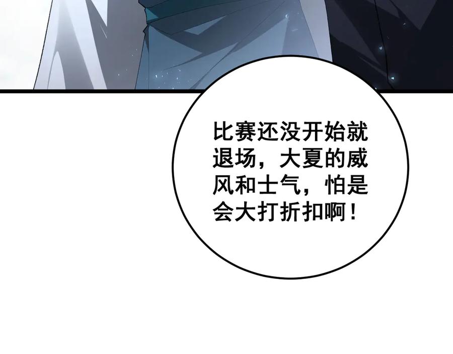 《虫族主宰：我玩的就是天灾》第67话 力之考核 第23页