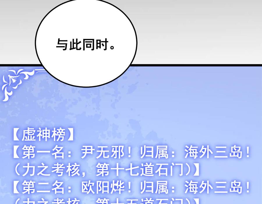 《虫族主宰：我玩的就是天灾》第67话 力之考核 第75页