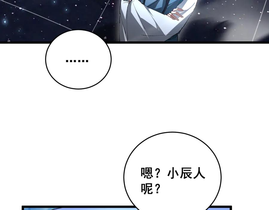 《虫族主宰：我玩的就是天灾》第67话 力之考核 第107页
