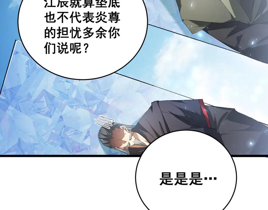《虫族主宰：我玩的就是天灾》第67话 力之考核 第86页
