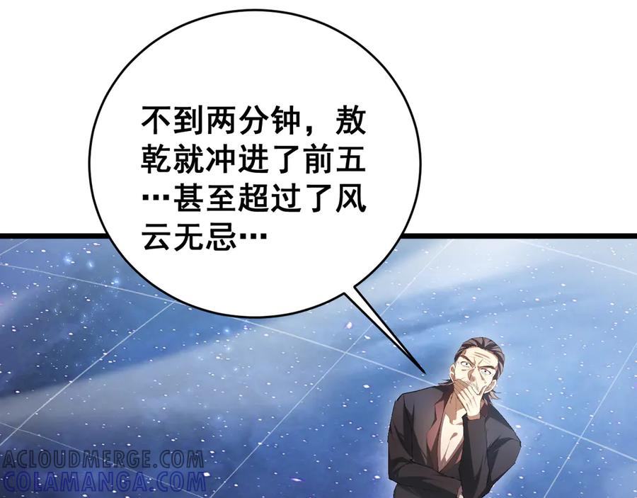 《虫族主宰：我玩的就是天灾》第67话 力之考核 第105页