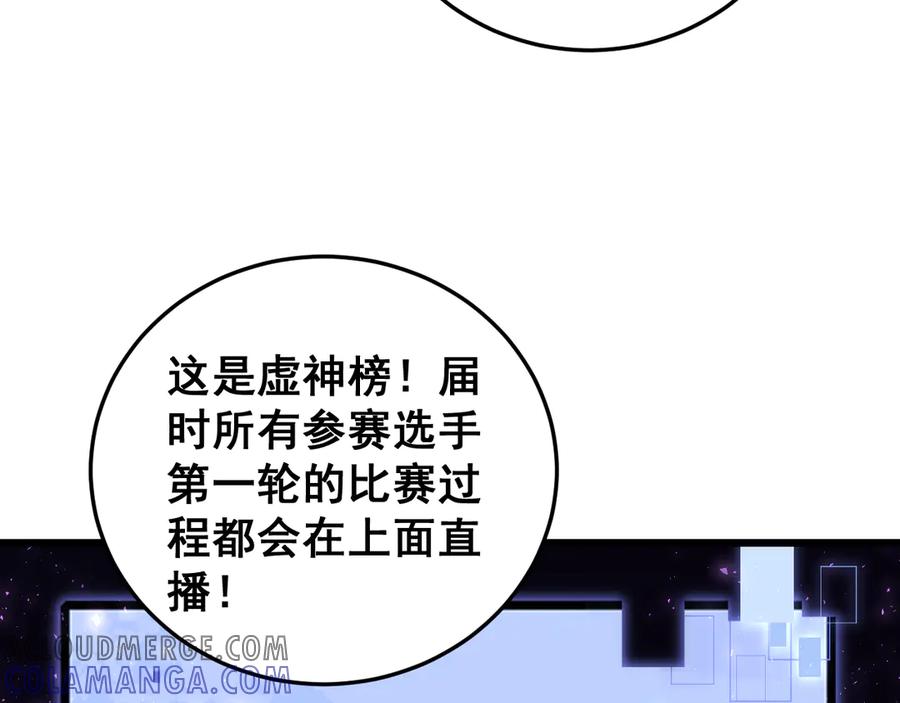《虫族主宰：我玩的就是天灾》第67话 力之考核 第17页