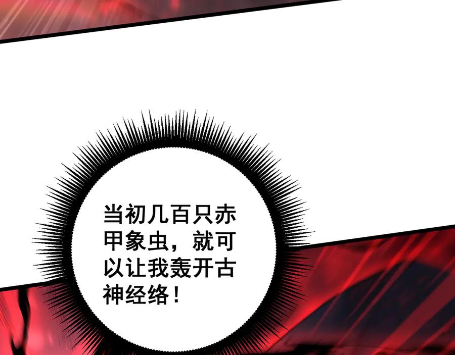 《虫族主宰：我玩的就是天灾》第67话 力之考核 第147页