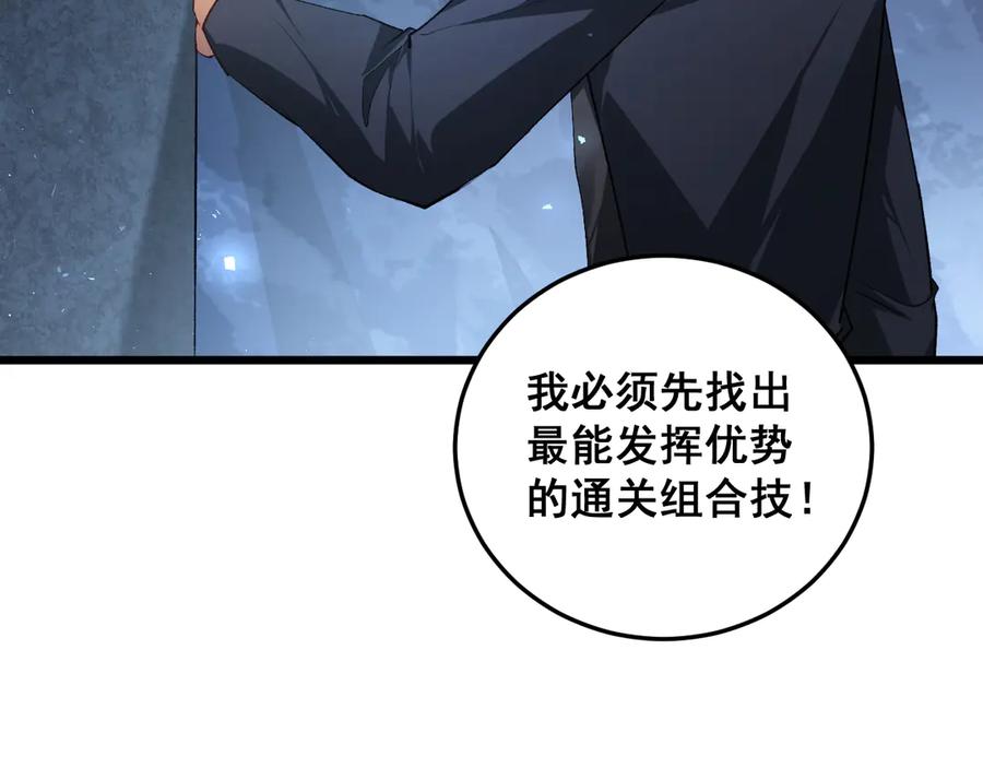 《虫族主宰：我玩的就是天灾》第67话 力之考核 第70页