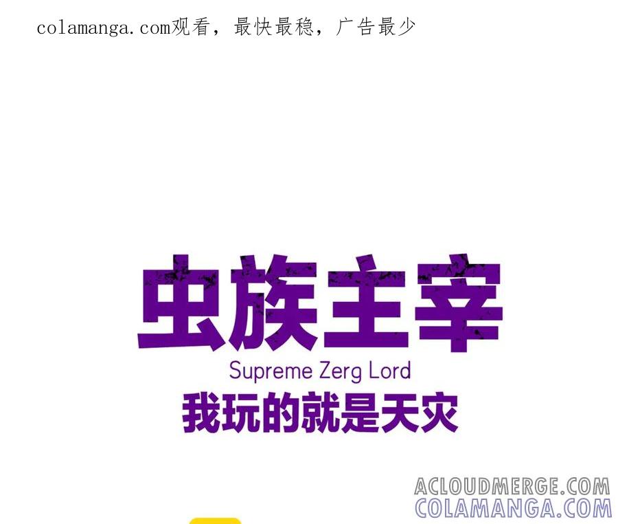 《虫族主宰：我玩的就是天灾》第67话 力之考核 第1页