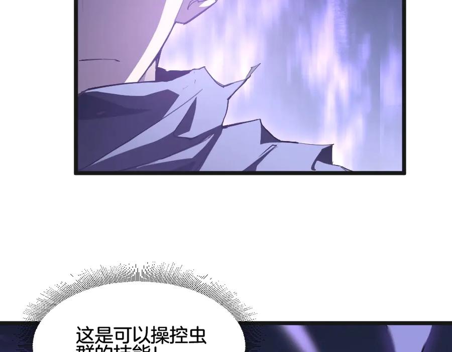 《虫族主宰：我玩的就是天灾》第7话 虫群主宰 第71页