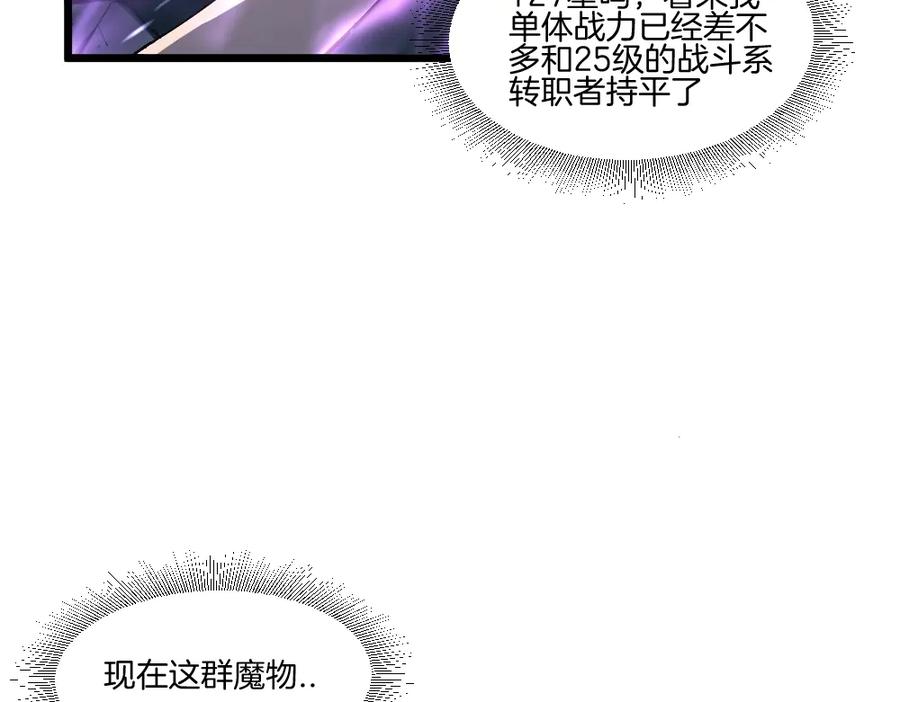 《虫族主宰：我玩的就是天灾》第7话 虫群主宰 第7页