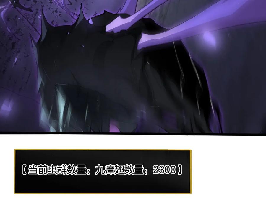 《虫族主宰：我玩的就是天灾》第7话 虫群主宰 第42页
