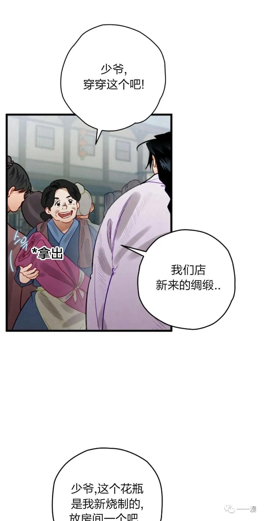 《天剑奇侠》第7话 第51页