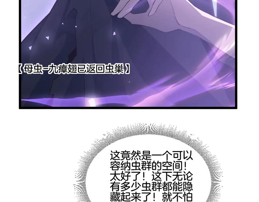 《虫族主宰：我玩的就是天灾》第7话 虫群主宰 第59页