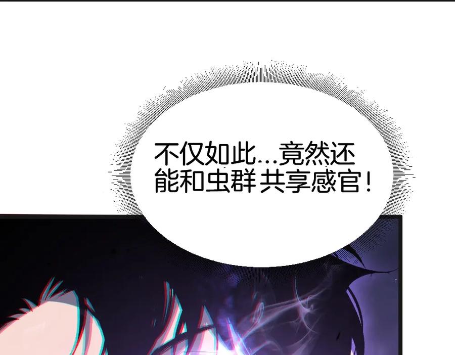 《虫族主宰：我玩的就是天灾》第7话 虫群主宰 第75页