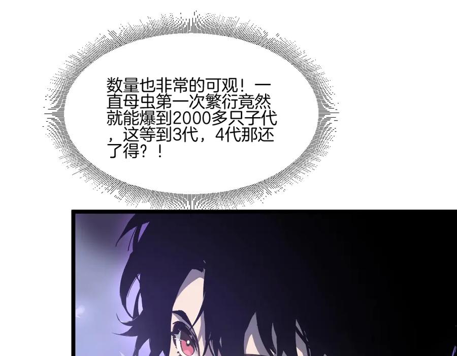 《虫族主宰：我玩的就是天灾》第7话 虫群主宰 第43页