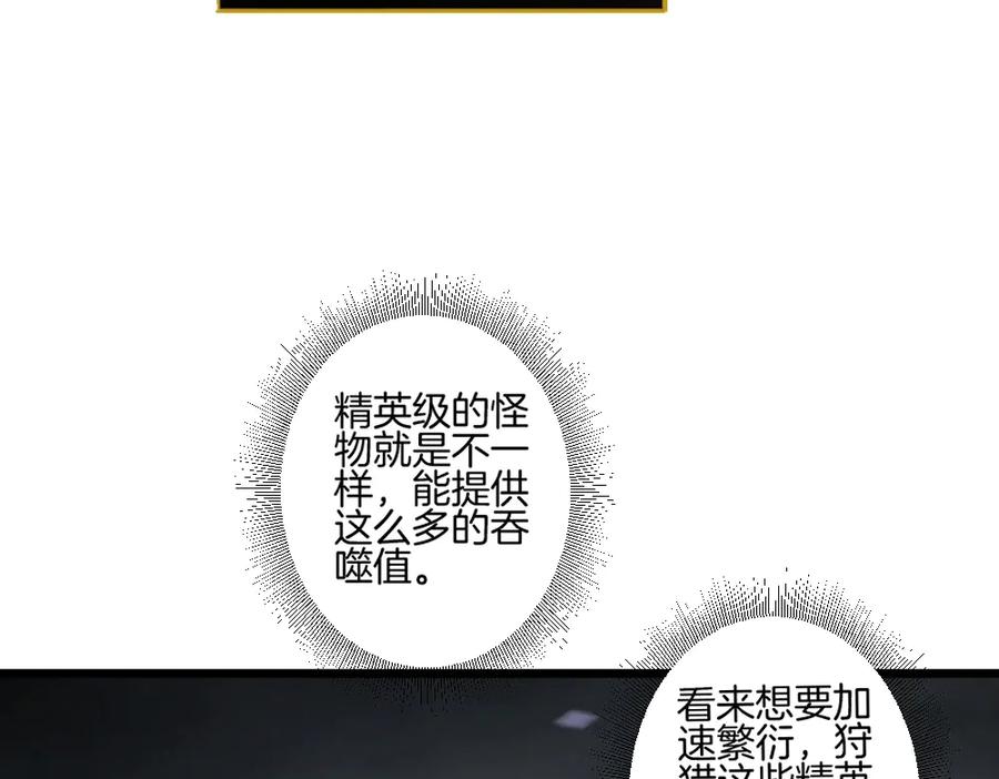 《虫族主宰：我玩的就是天灾》第7话 虫群主宰 第18页
