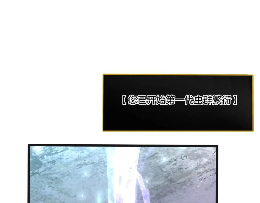 《虫族主宰：我玩的就是天灾》第7话 虫群主宰 第30页