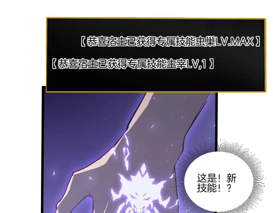 《虫族主宰：我玩的就是天灾》第7话 虫群主宰 第34页