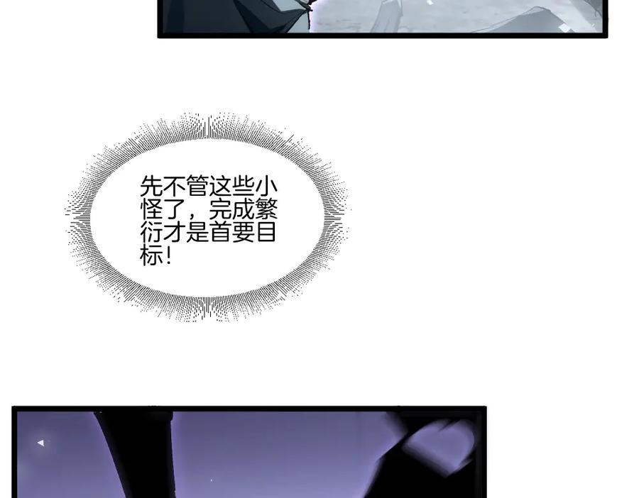 《虫族主宰：我玩的就是天灾》第7话 虫群主宰 第11页