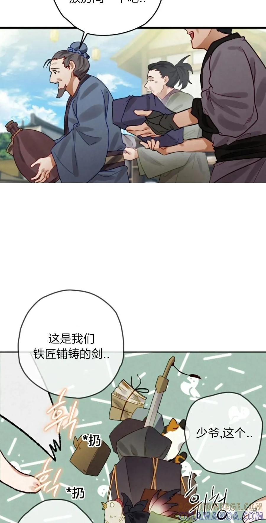 《天剑奇侠》第7话 第52页