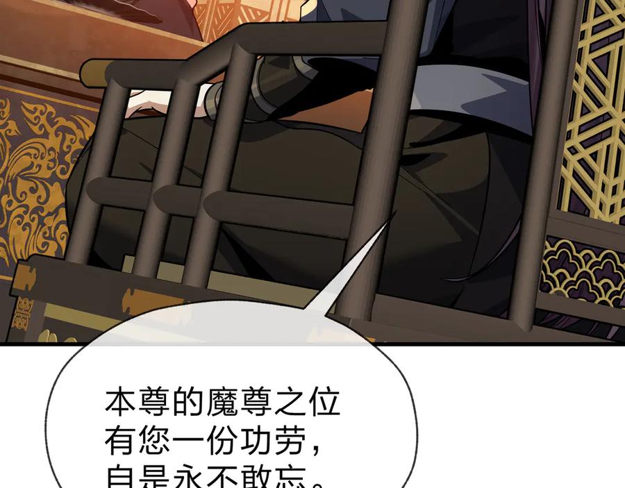 《大爱魔尊，女徒弟都想杀我》第72话 大阴后碾小魔尊 第95页