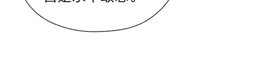 《大爱魔尊，女徒弟都想杀我》第72话 大阴后碾小魔尊 第96页