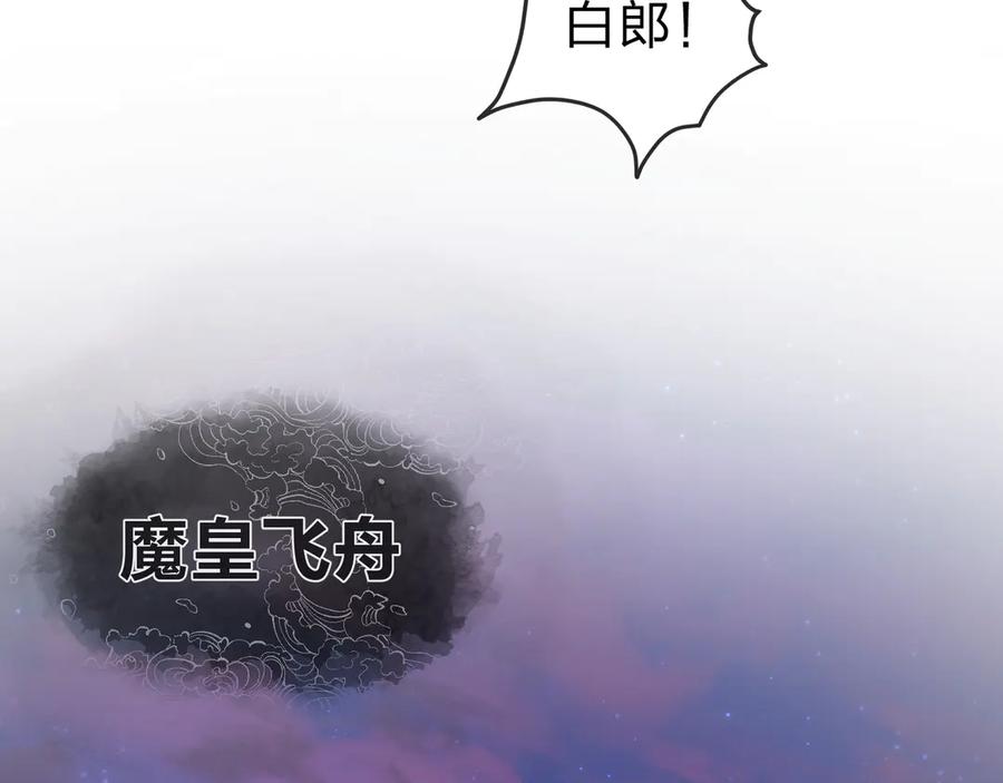 《大爱魔尊，女徒弟都想杀我》第72话 大阴后碾小魔尊 第86页