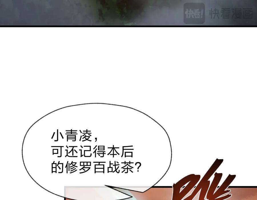 《大爱魔尊，女徒弟都想杀我》第72话 大阴后碾小魔尊 第90页
