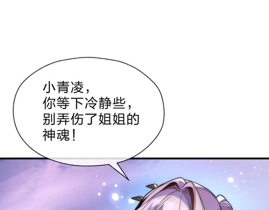 《大爱魔尊，女徒弟都想杀我》第73话 与龙共舞 第128页