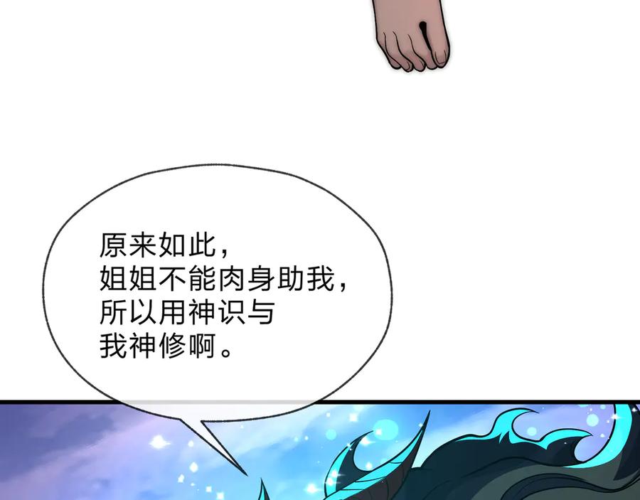 《大爱魔尊，女徒弟都想杀我》第73话 与龙共舞 第132页