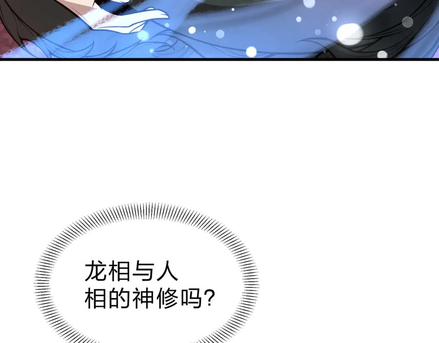 《大爱魔尊，女徒弟都想杀我》第73话 与龙共舞 第140页