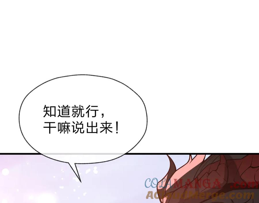 《大爱魔尊，女徒弟都想杀我》第73话 与龙共舞 第137页
