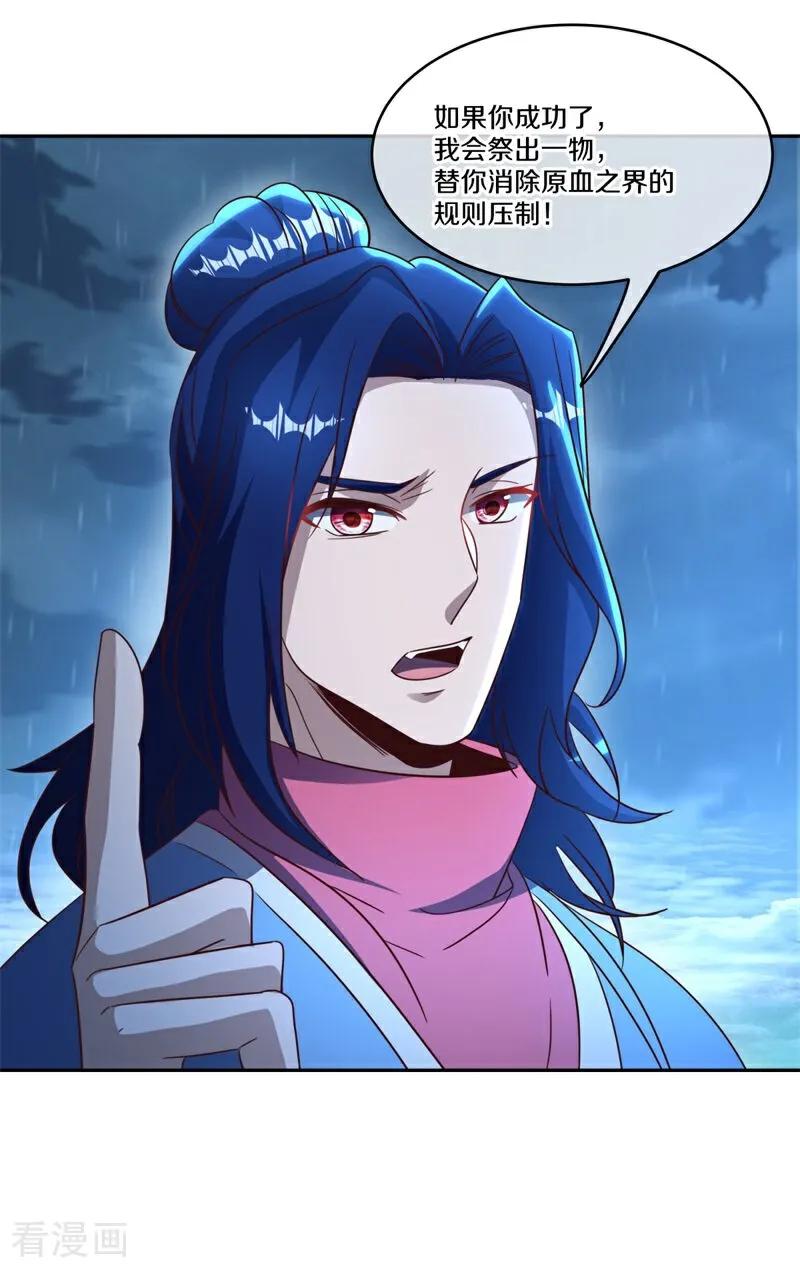 《绝世战魂》第749话 还有这种好事 第54页