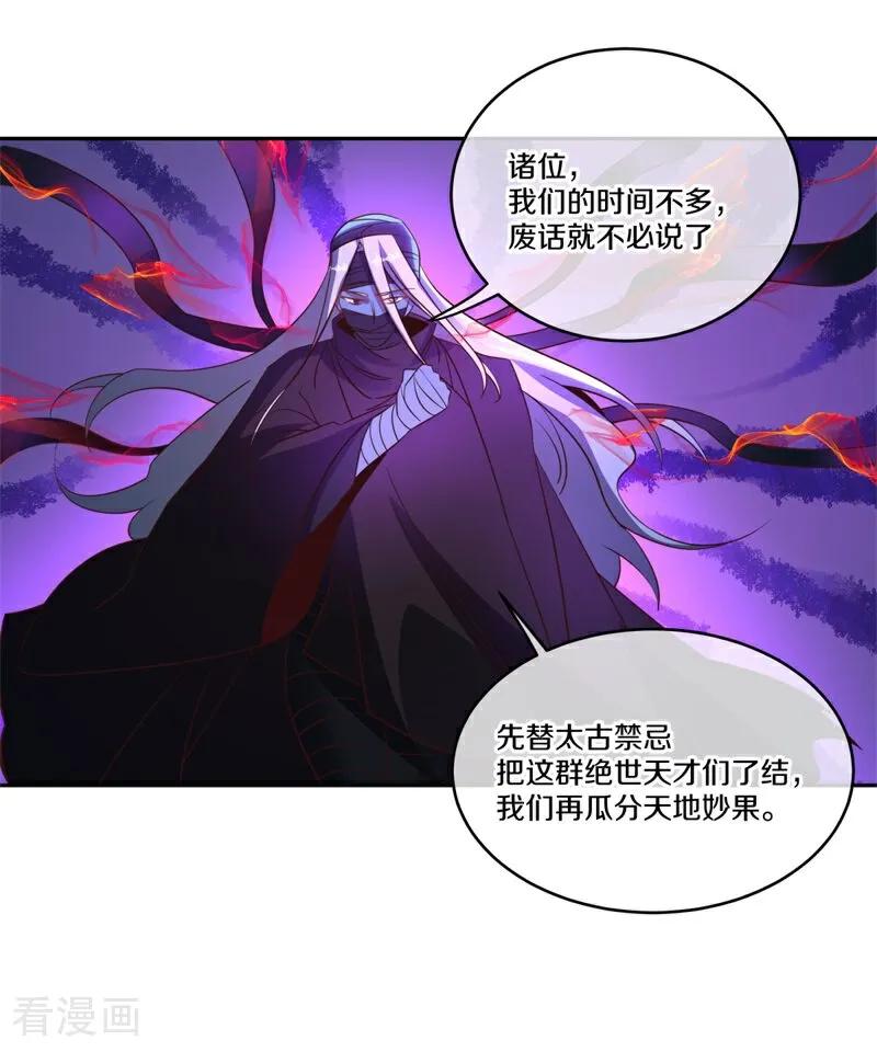 《绝世战魂》第749话 还有这种好事 第56页