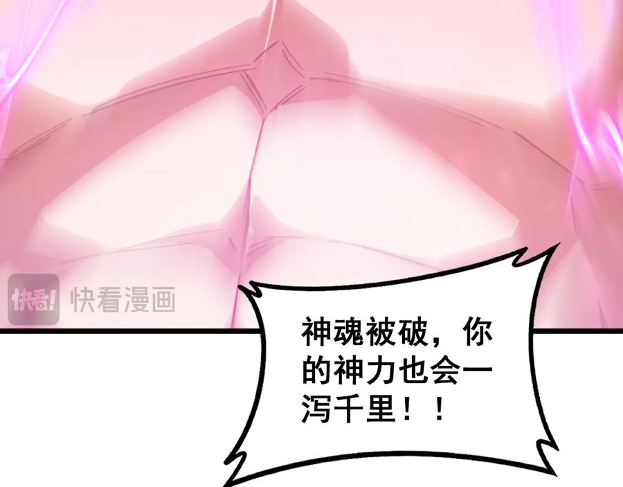 《虫族主宰：我玩的就是天灾》第76话 第76页