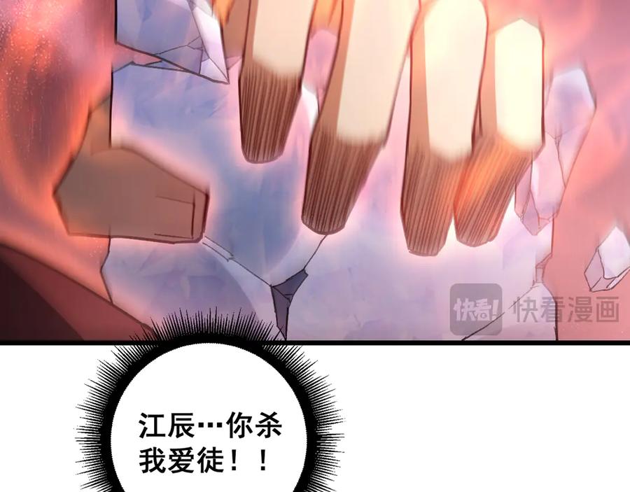 《虫族主宰：我玩的就是天灾》第76话 第134页