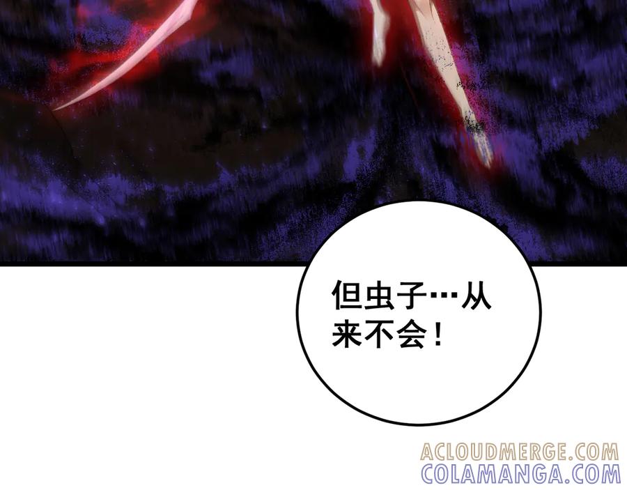《虫族主宰：我玩的就是天灾》第76话 第37页