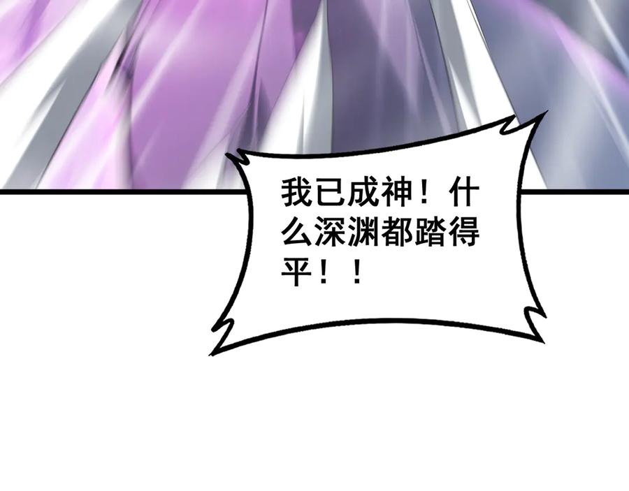 《虫族主宰：我玩的就是天灾》第76话 第59页