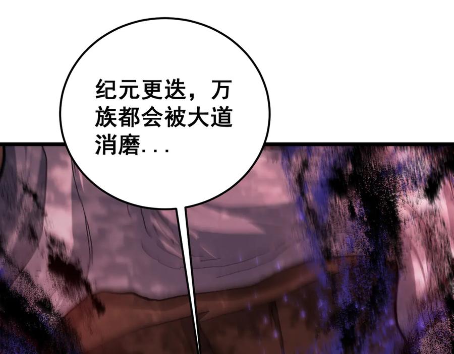《虫族主宰：我玩的就是天灾》第76话 第35页