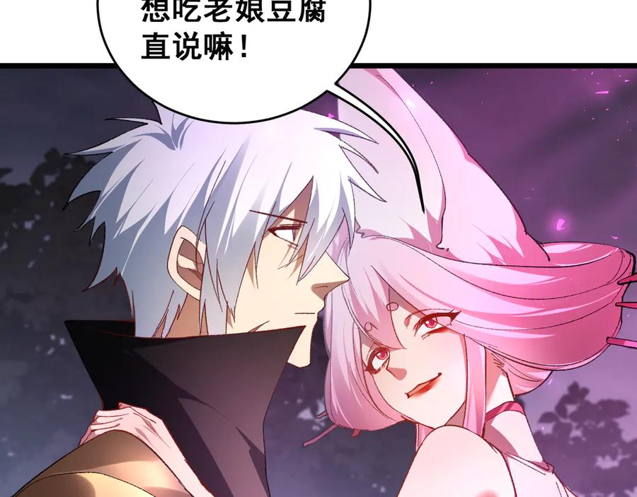 《虫族主宰：我玩的就是天灾》第76话 第106页