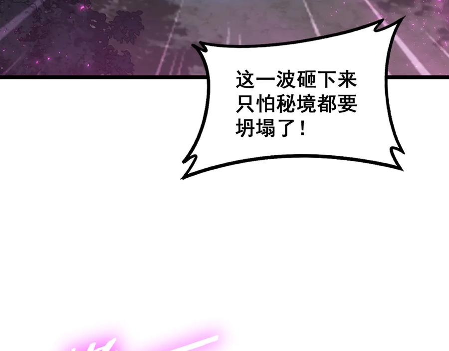 《虫族主宰：我玩的就是天灾》第76话 第95页