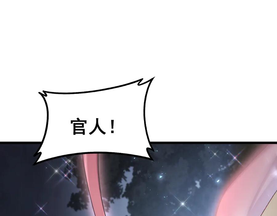 《虫族主宰：我玩的就是天灾》第76话 第118页
