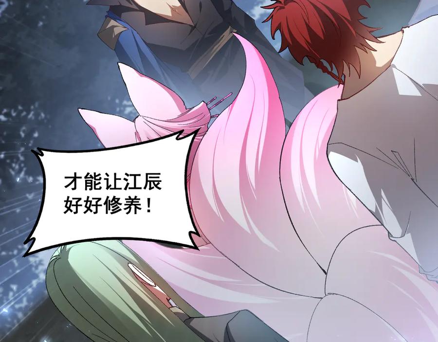《虫族主宰：我玩的就是天灾》第76话 第131页