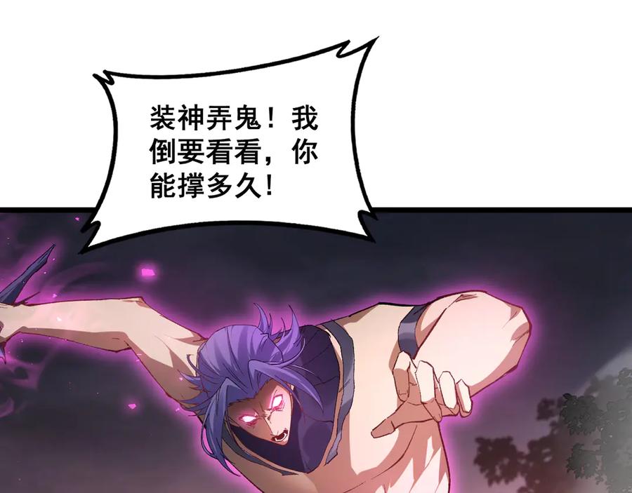 《虫族主宰：我玩的就是天灾》第76话 第4页