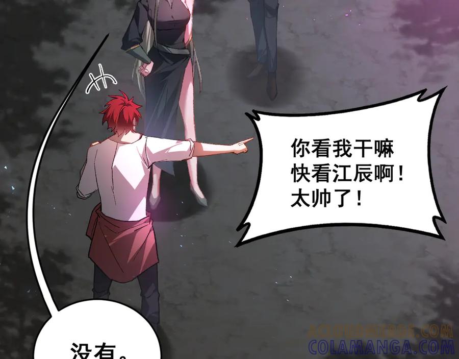 《虫族主宰：我玩的就是天灾》第76话 第109页